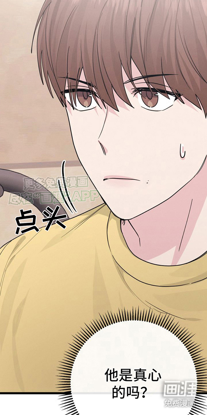 特殊买家 第19话 第23页