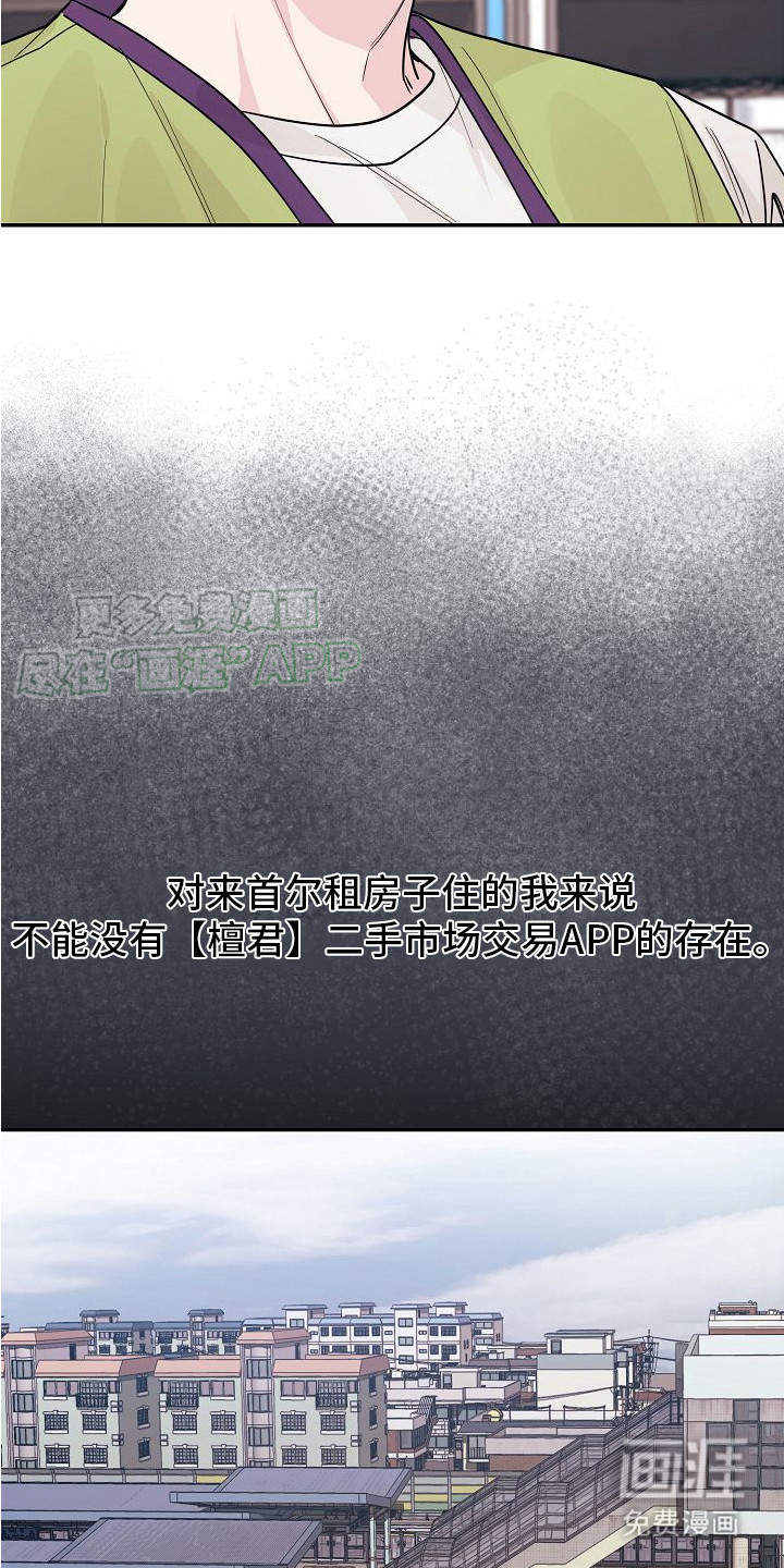 特殊买家 第2话 第4页