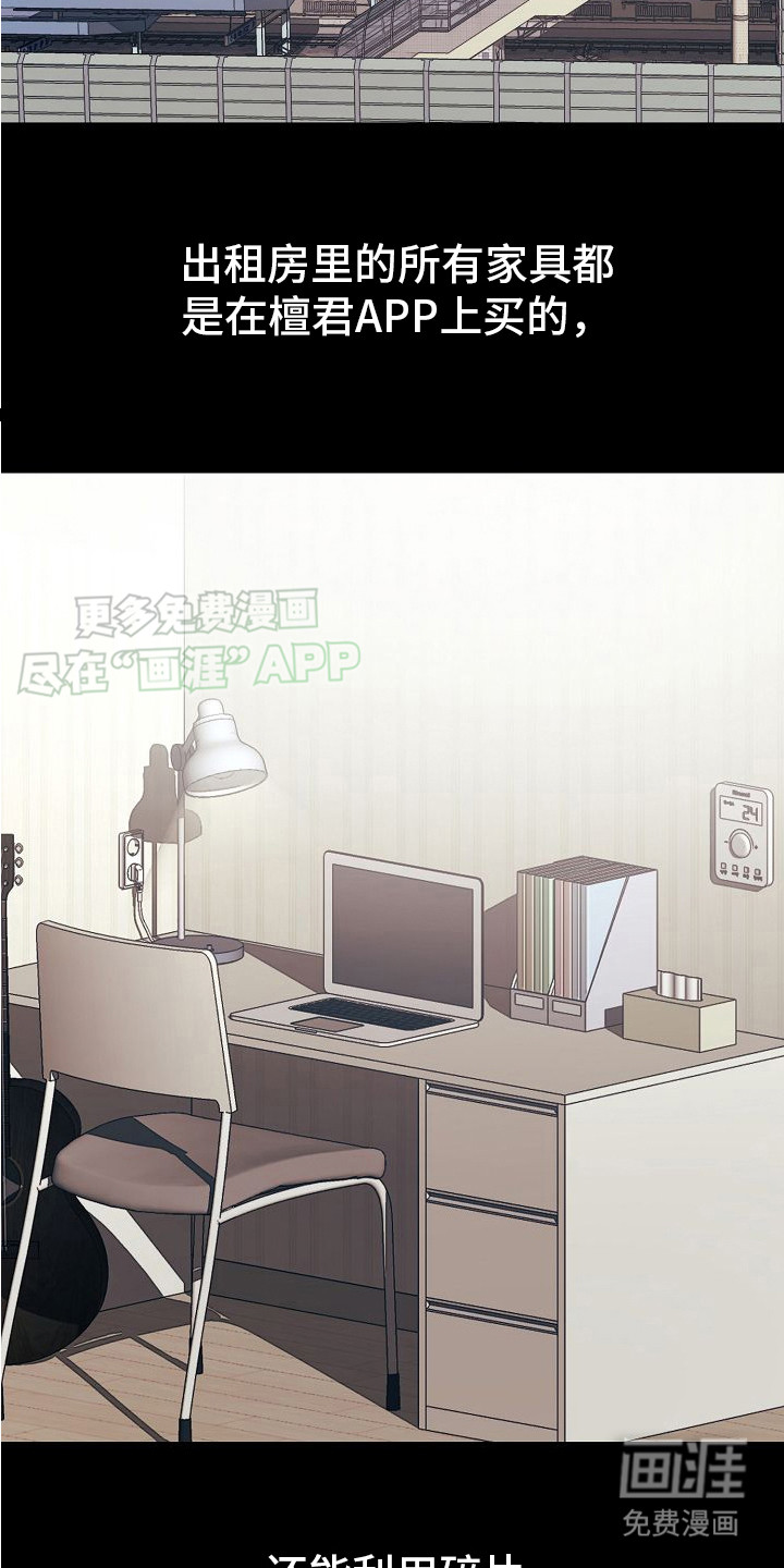 特殊买家 第2话 第5页