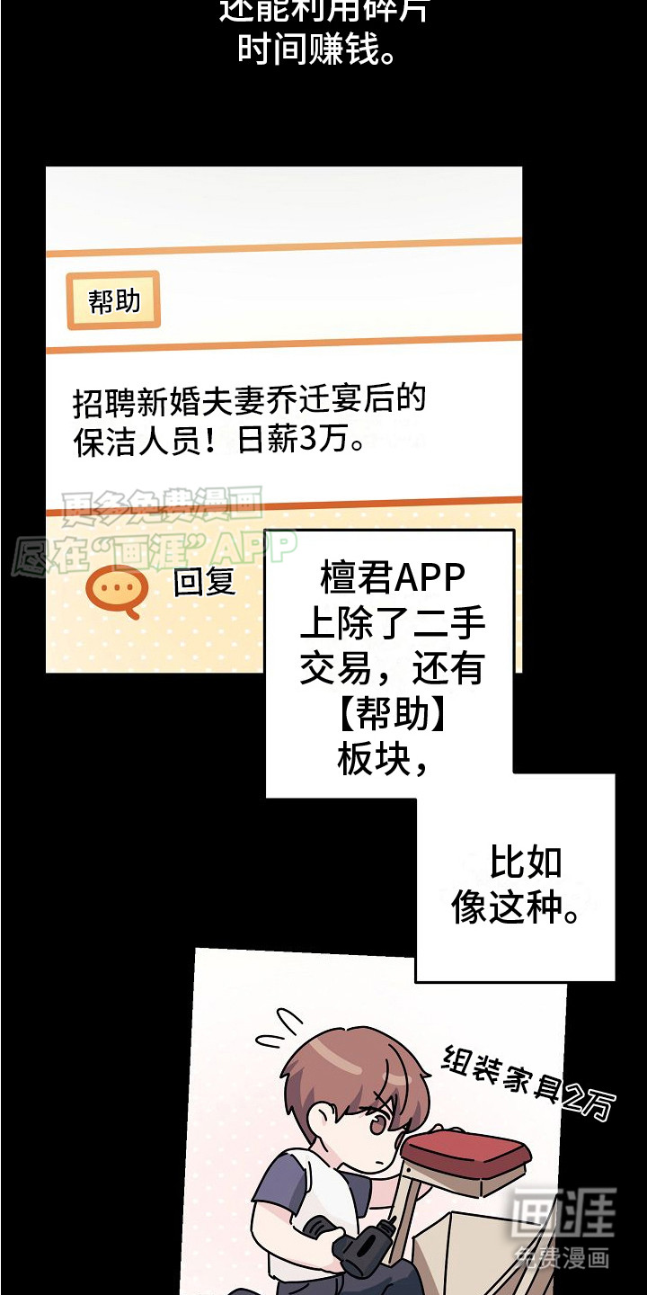 特殊买家 第2话 第6页