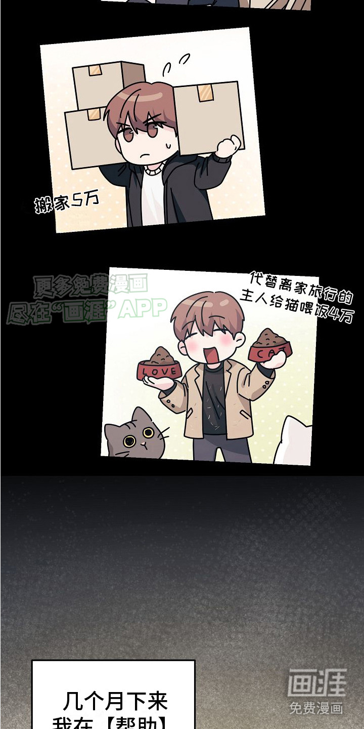 特殊买家 第2话 第7页