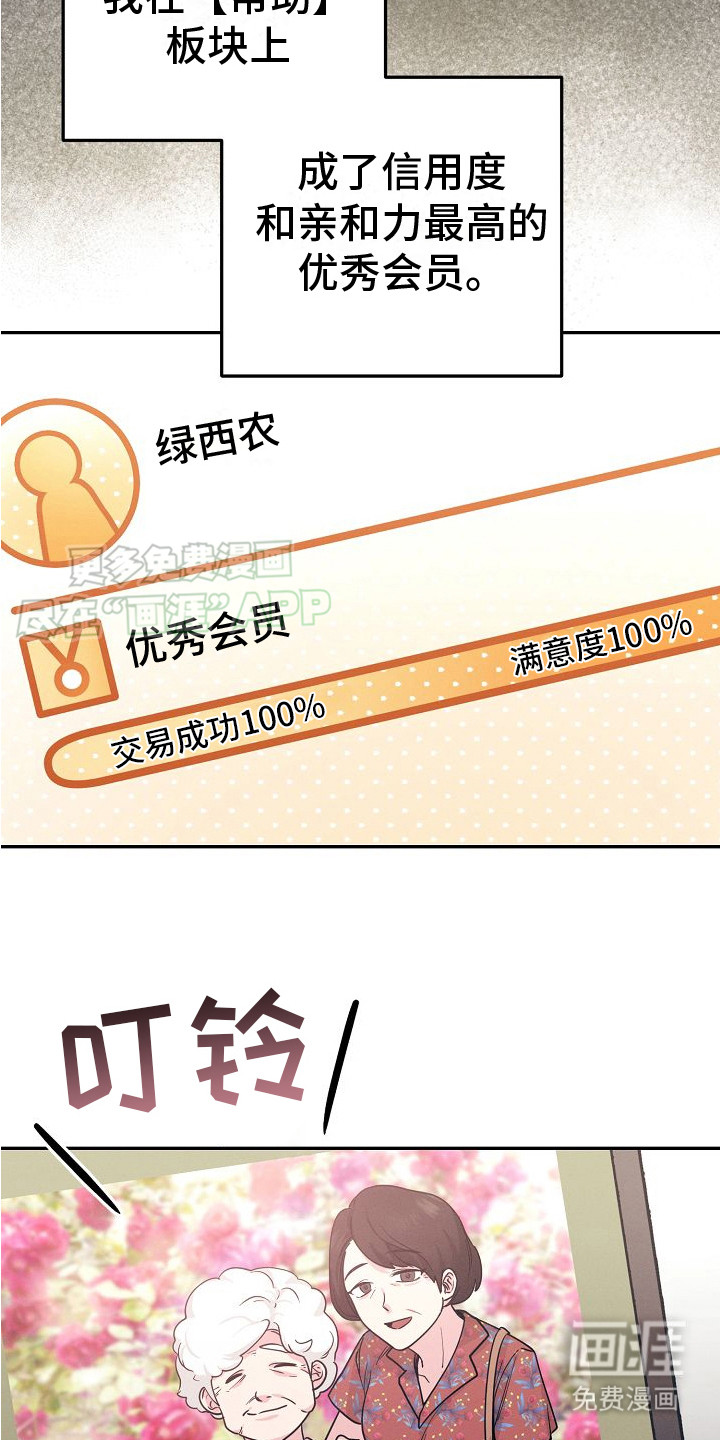 特殊买家 第2话 第8页