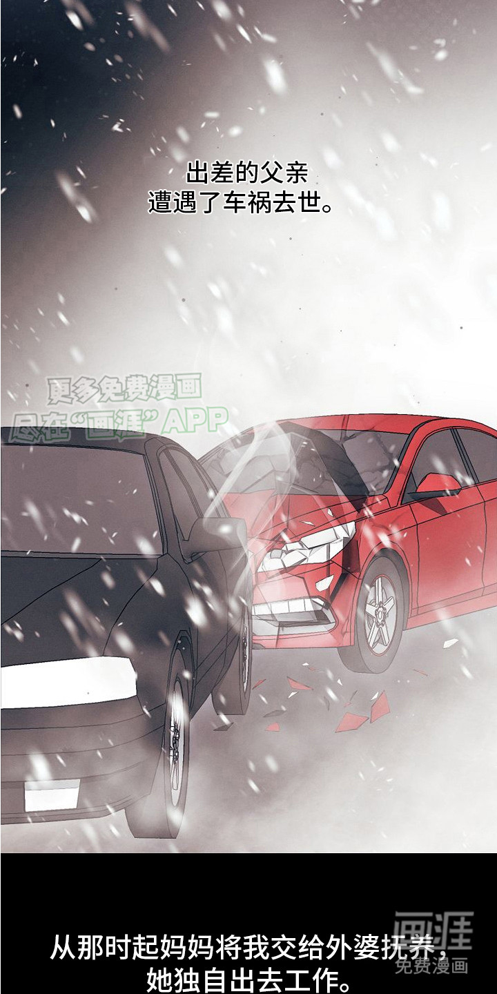 特殊买家第2话图