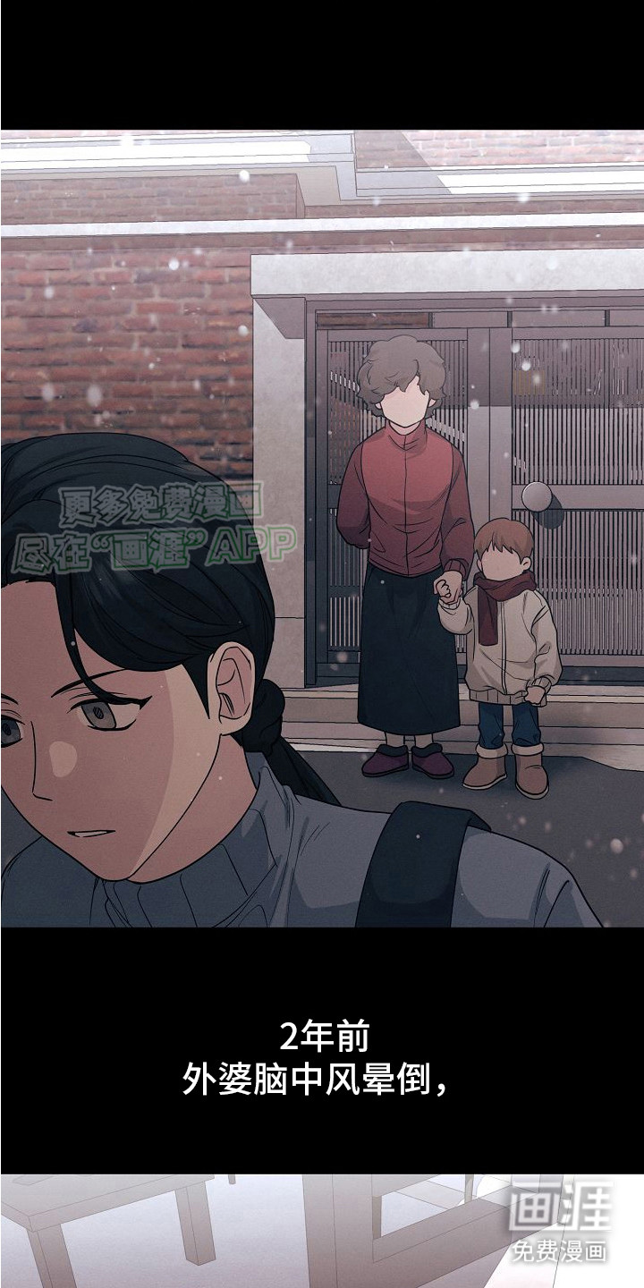 特殊买家第2话图