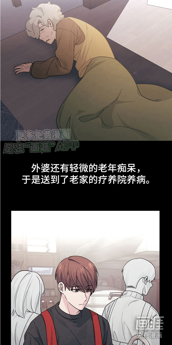 特殊买家第2话图