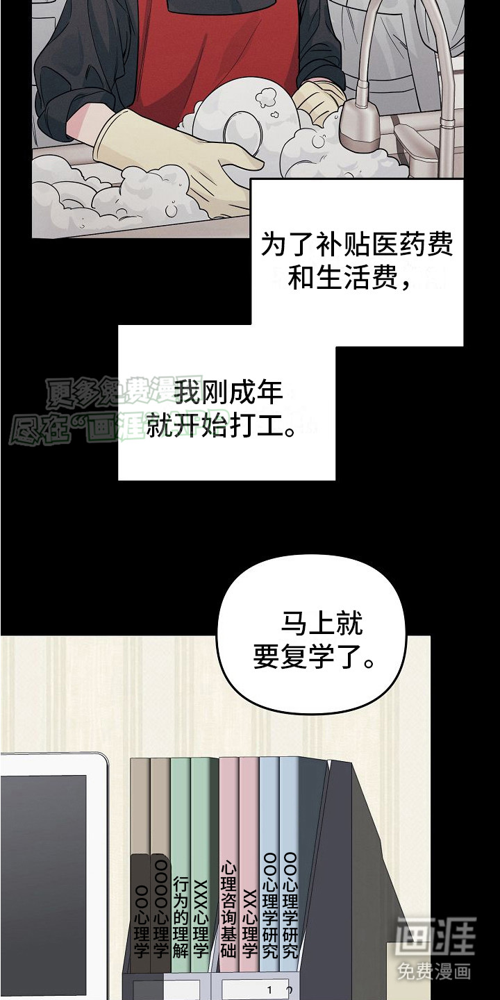 特殊买家第2话图