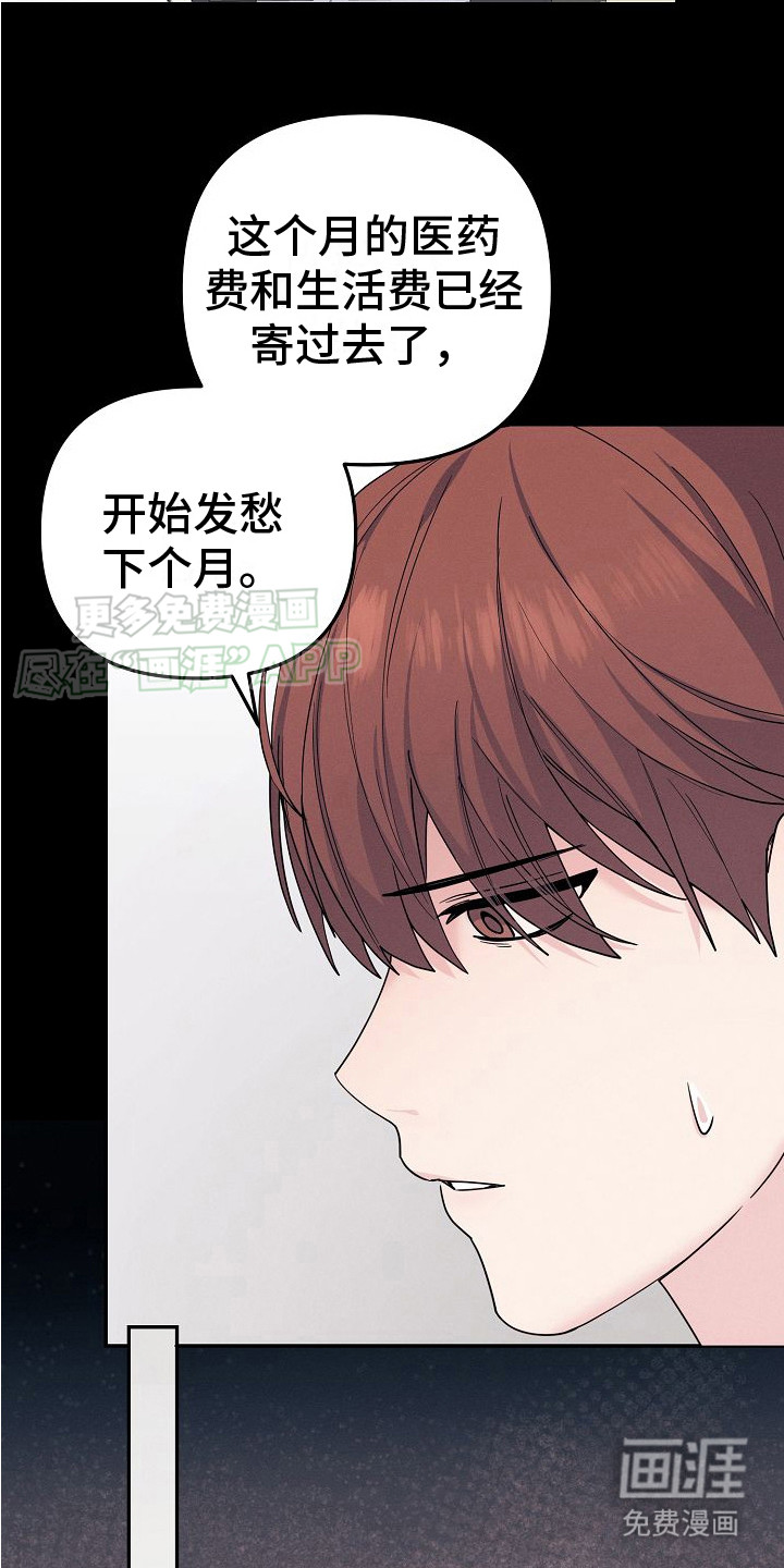 特殊买家第2话图