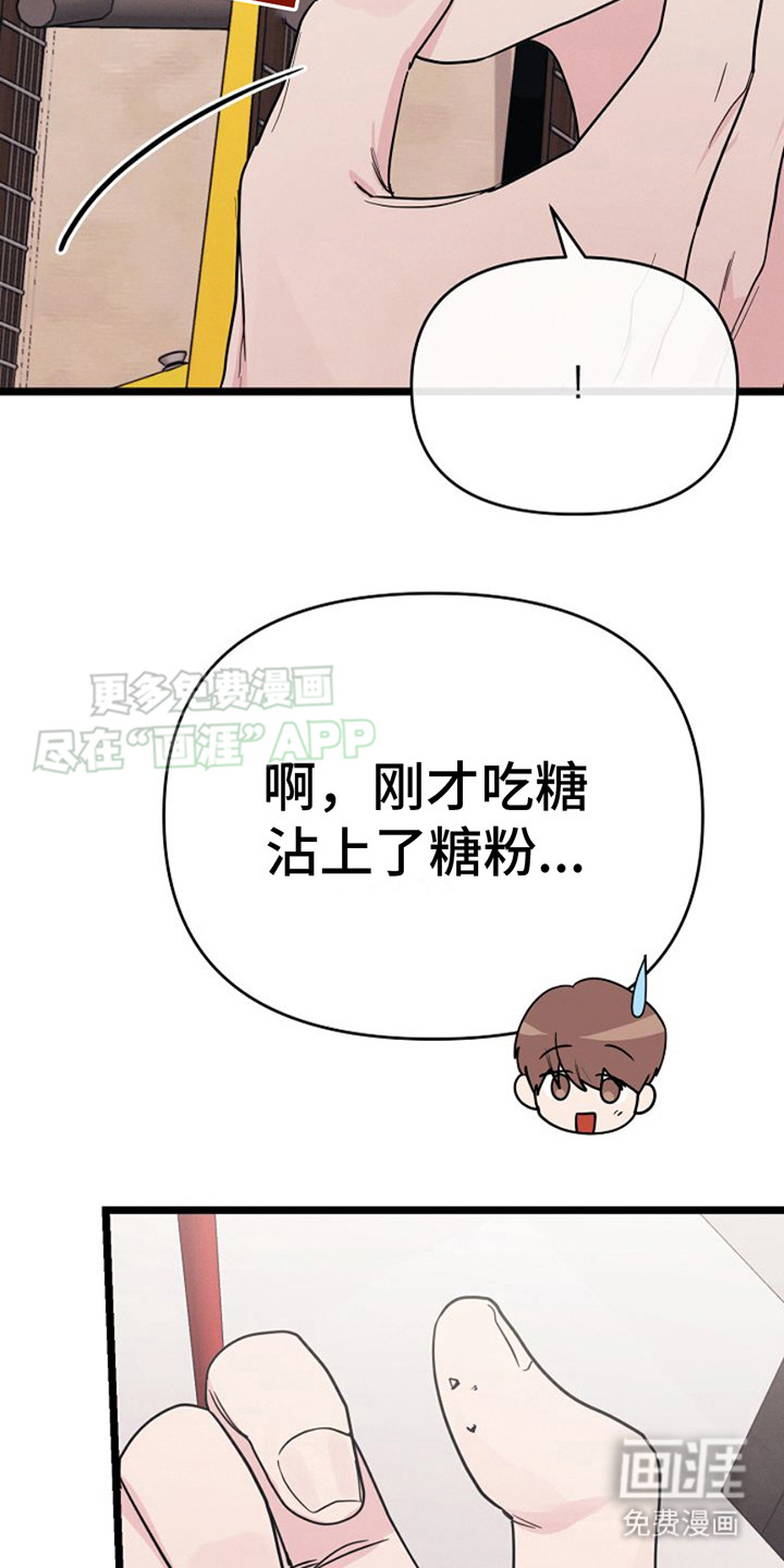 特殊买家 第20话 第2页