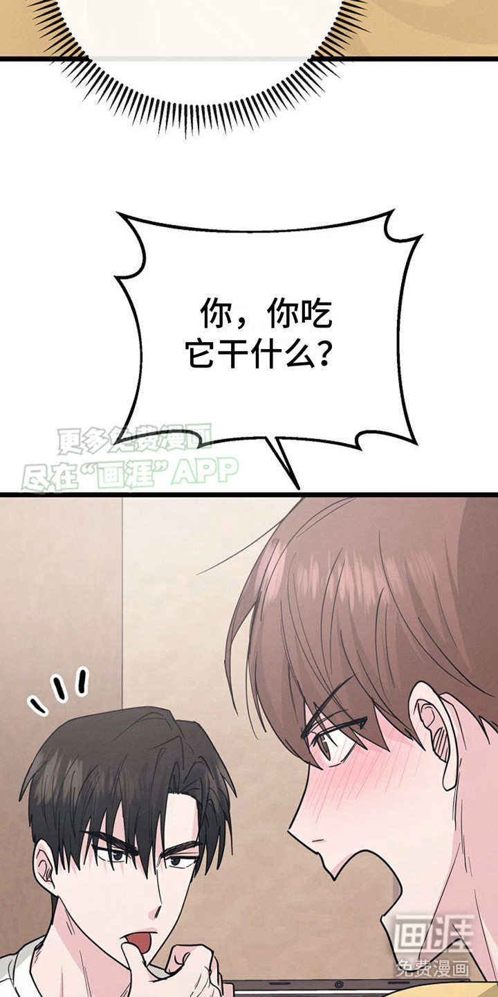 特殊买家 第20话 第6页