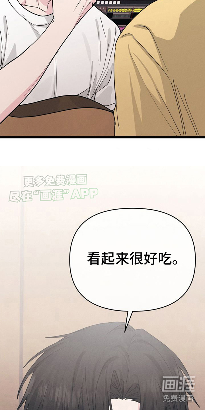 特殊买家 第20话 第7页