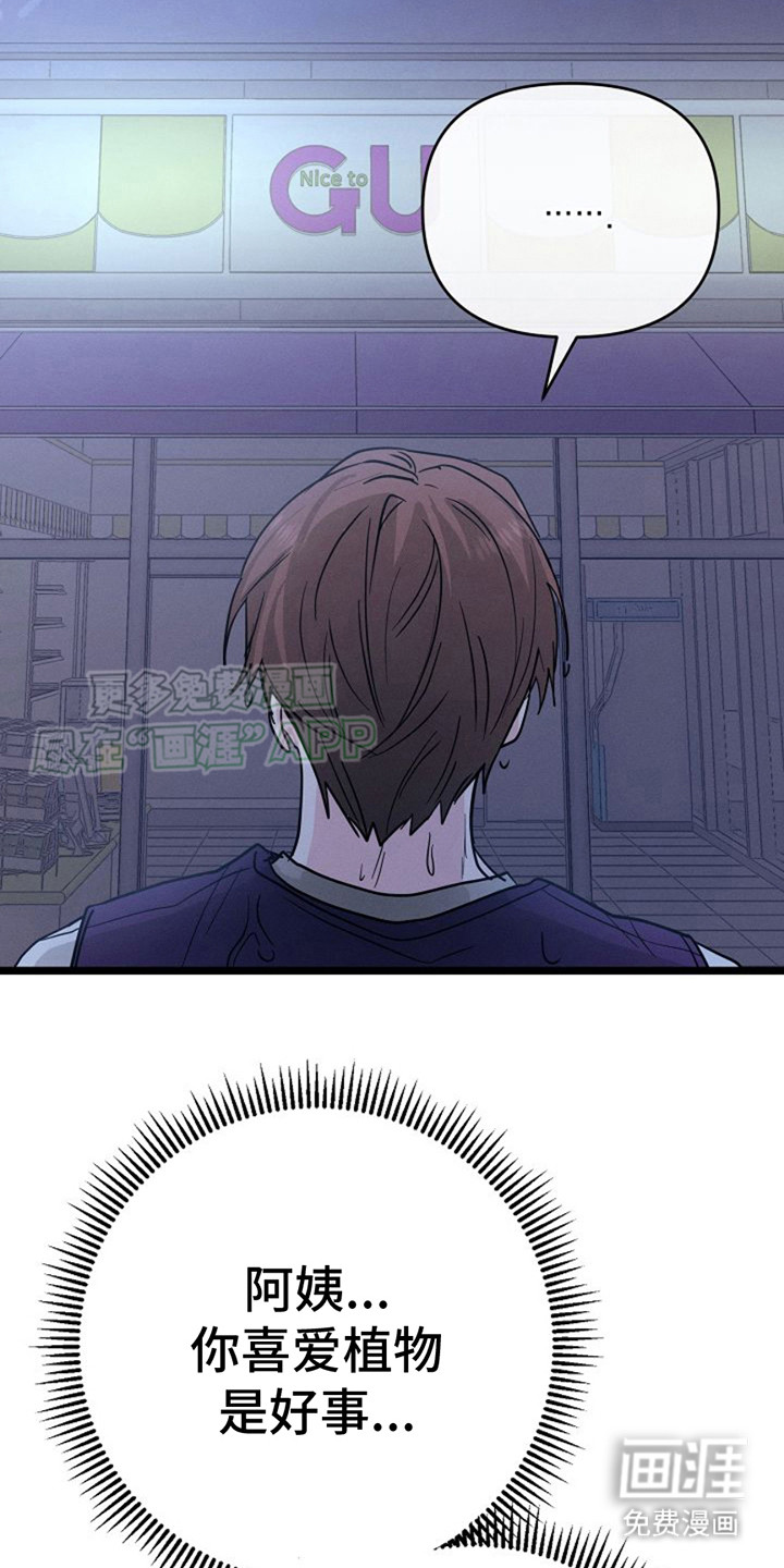 特殊买家 第20话 第14页