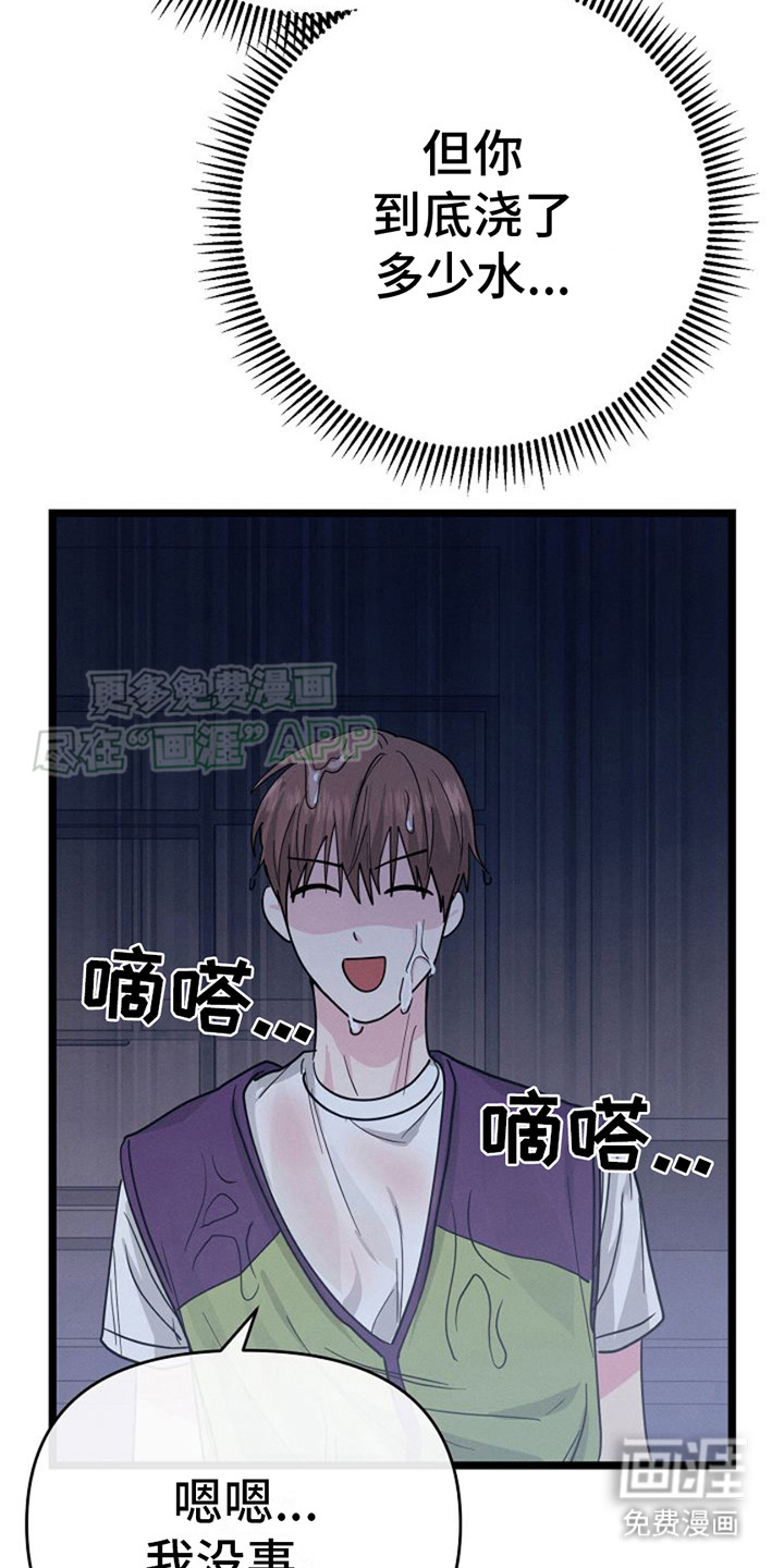 特殊买家 第20话 第15页