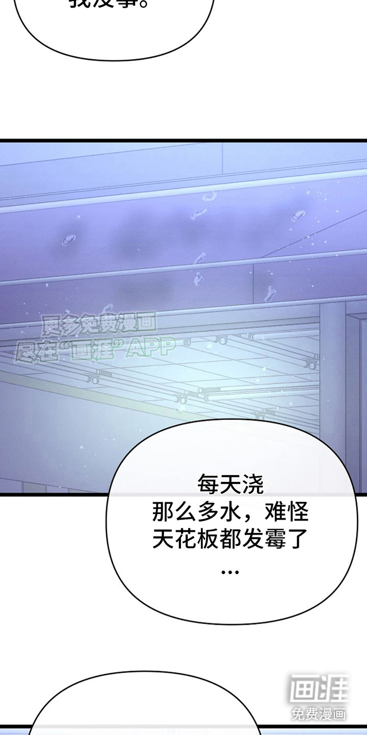 特殊买家 第20话 第16页