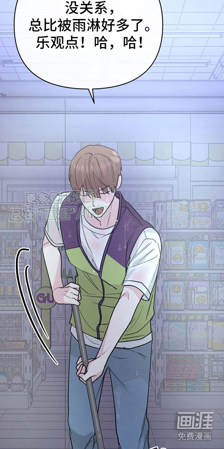 特殊买家 第20话 第17页