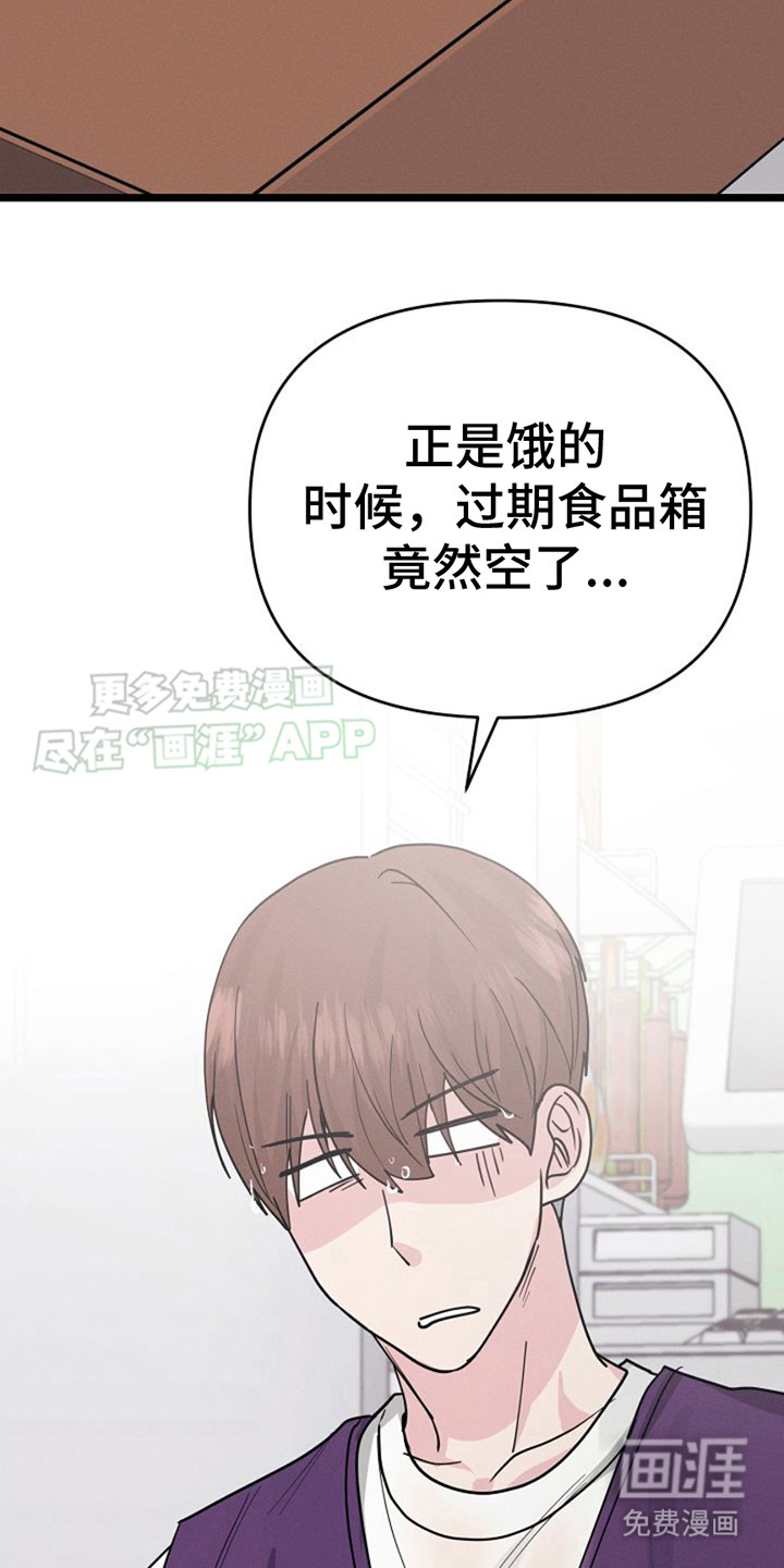 特殊买家 第20话 第19页