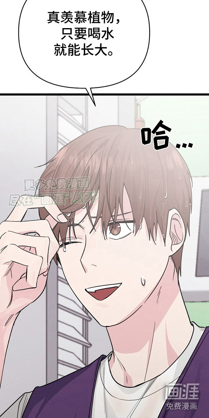 特殊买家 第20话 第21页