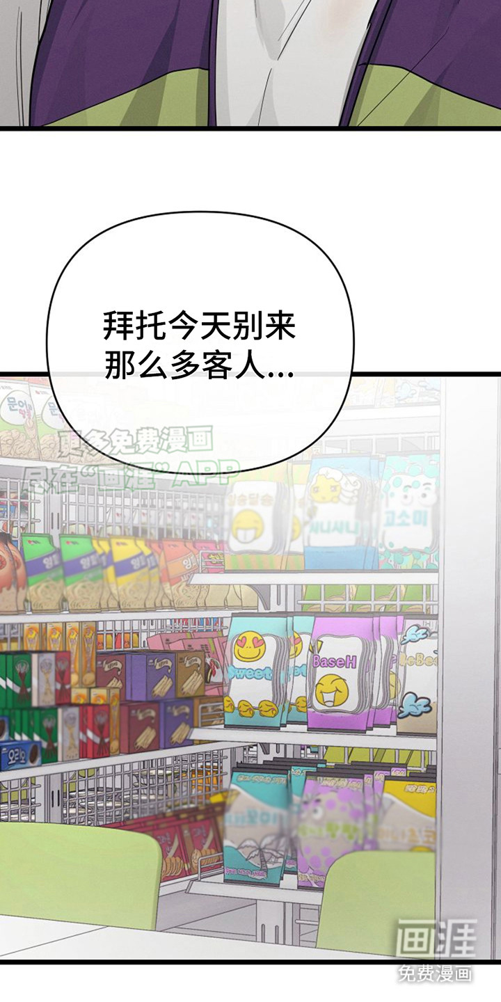 特殊买家 第20话 第22页