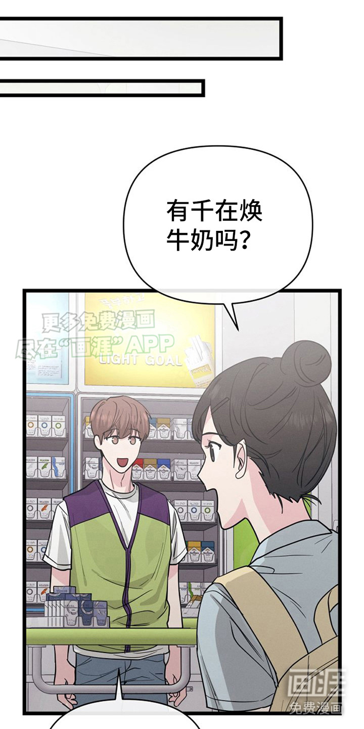 特殊买家 第20话 第23页