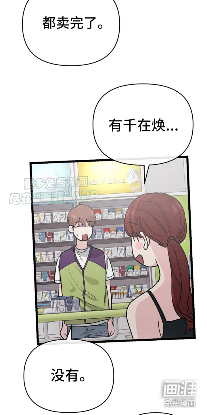 特殊买家 第20话 第24页