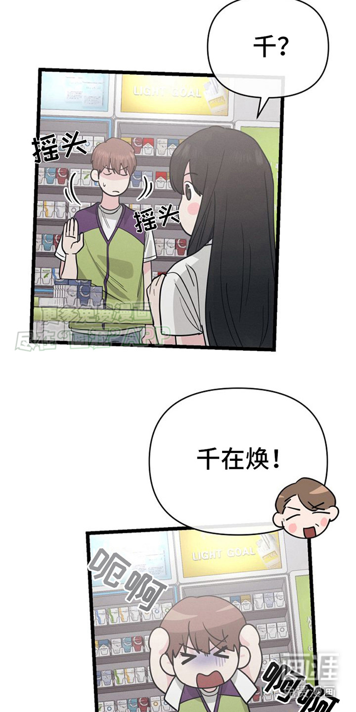 特殊买家 第20话 第25页