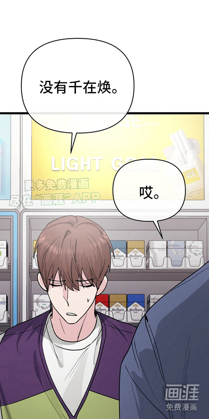 特殊买家 第21话 第1页