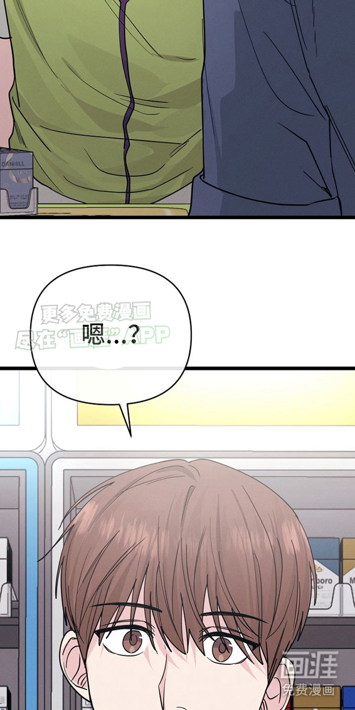 特殊买家 第21话 第2页