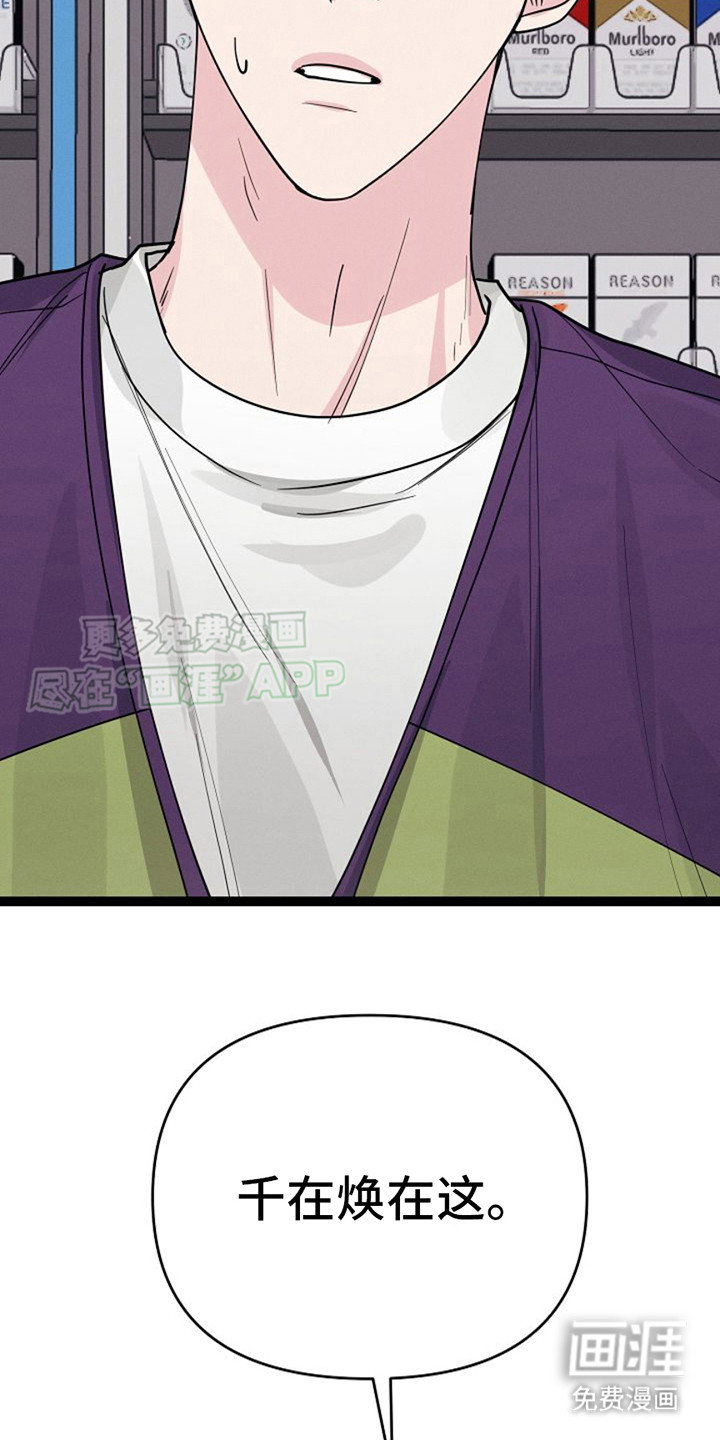 特殊买家 第21话 第3页