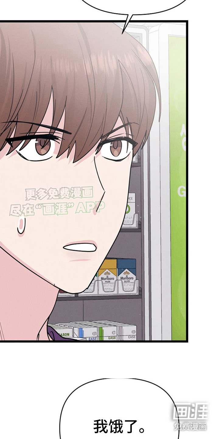 特殊买家 第21话 第8页