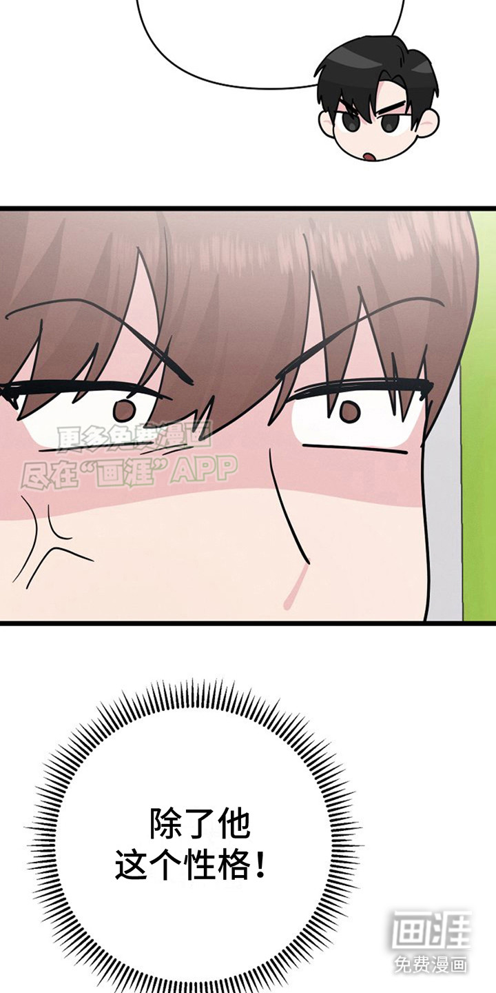 特殊买家 第21话 第9页