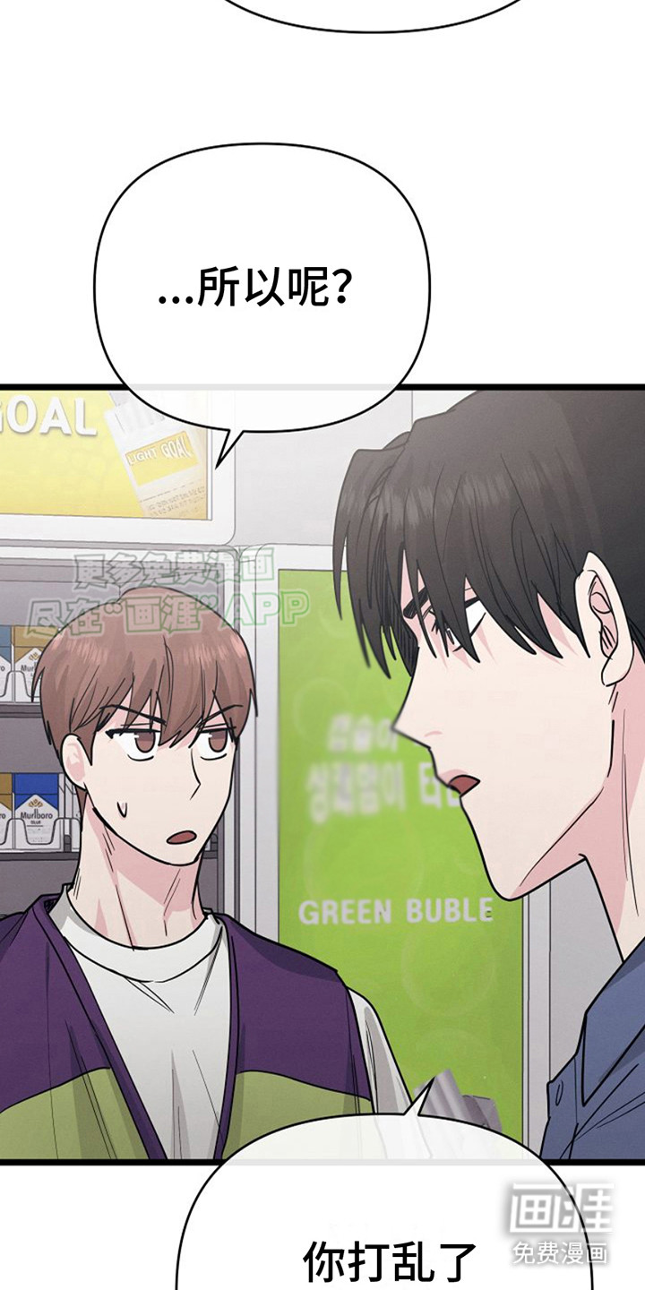 特殊买家 第21话 第12页