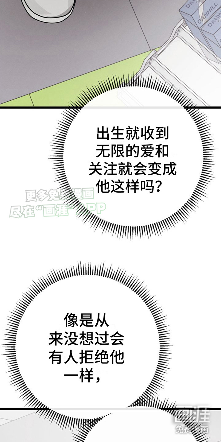特殊买家 第21话 第14页