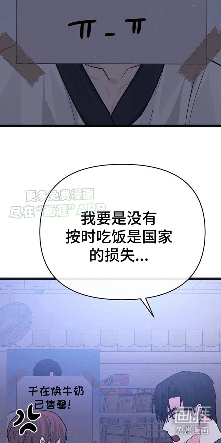 特殊买家 第21话 第19页