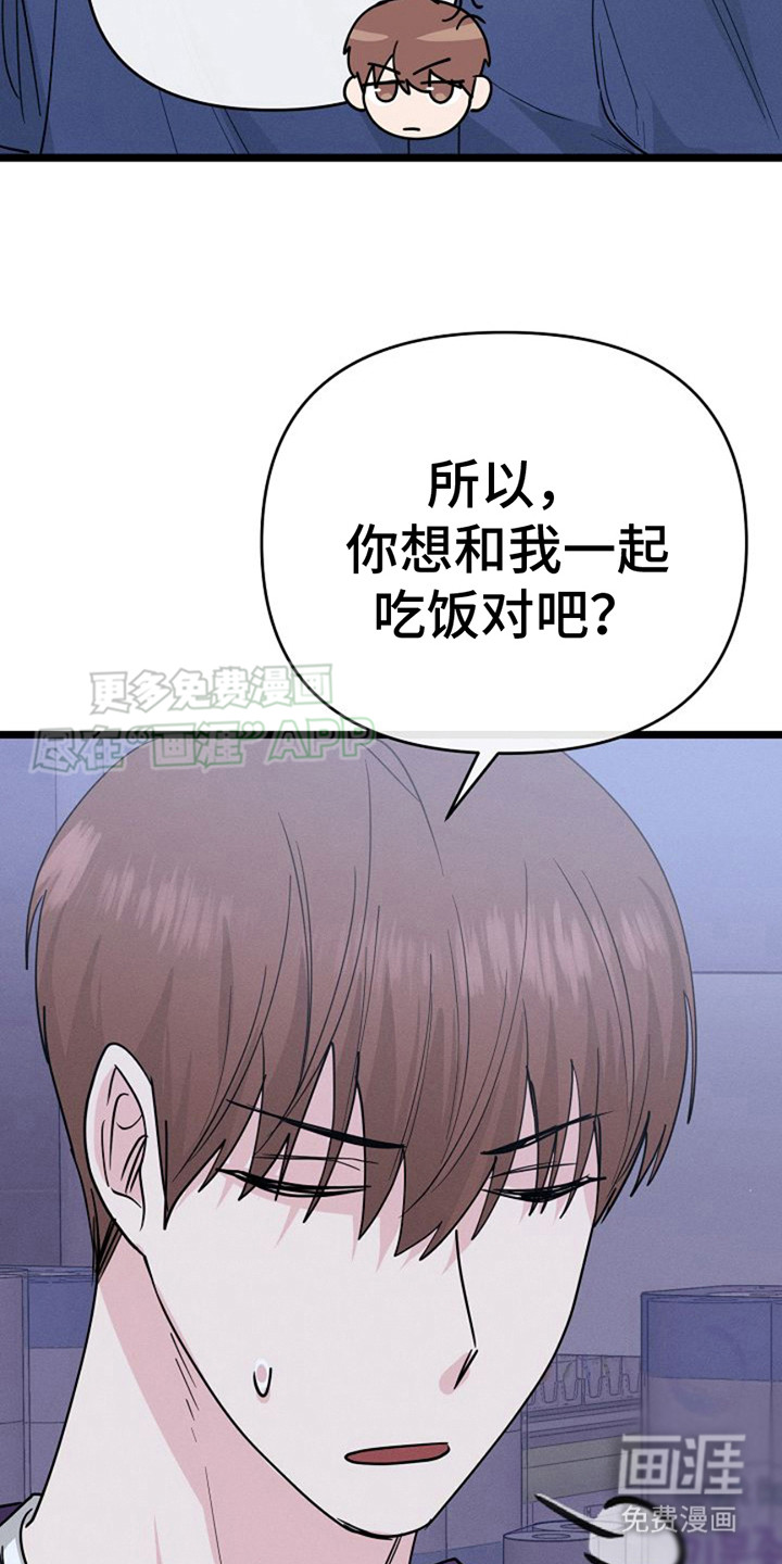 特殊买家 第21话 第22页