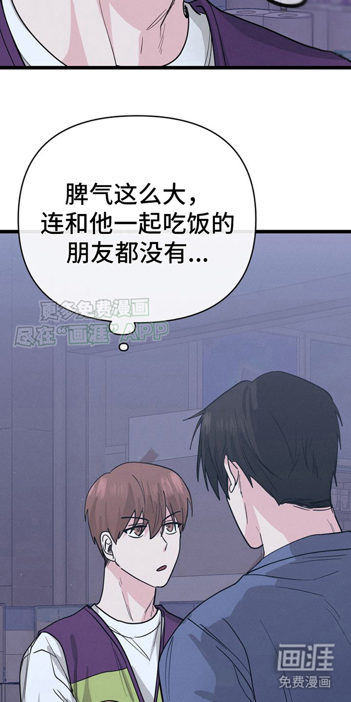 特殊买家 第21话 第23页