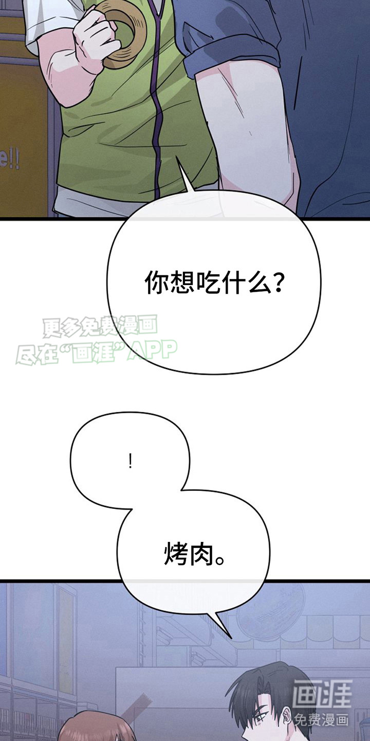 特殊买家 第21话 第24页