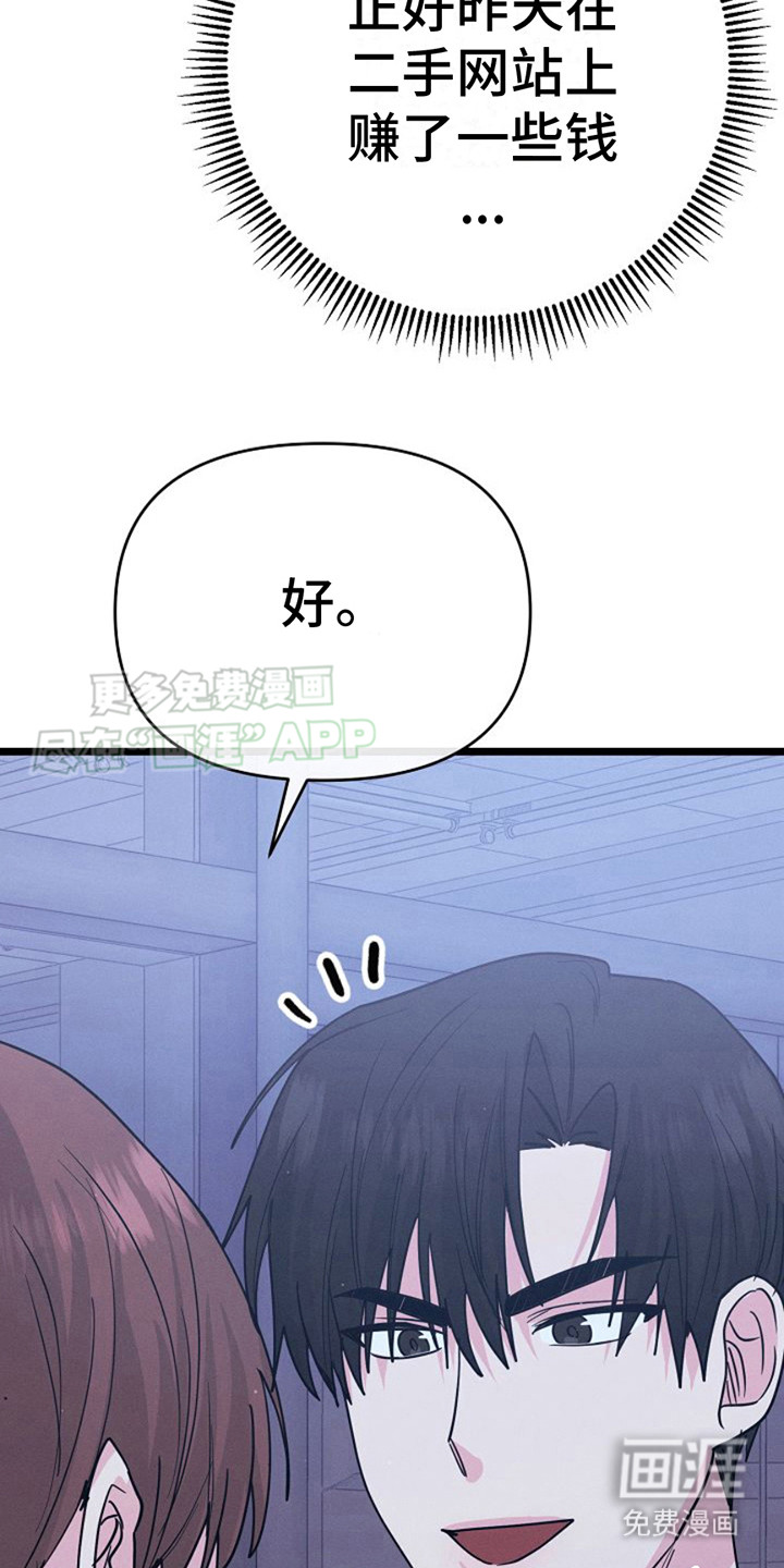 特殊买家 第21话 第27页