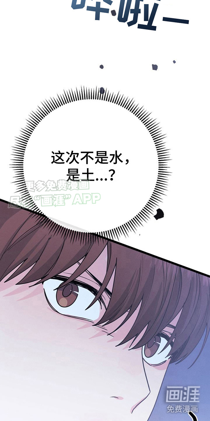 特殊买家 第21话 第29页