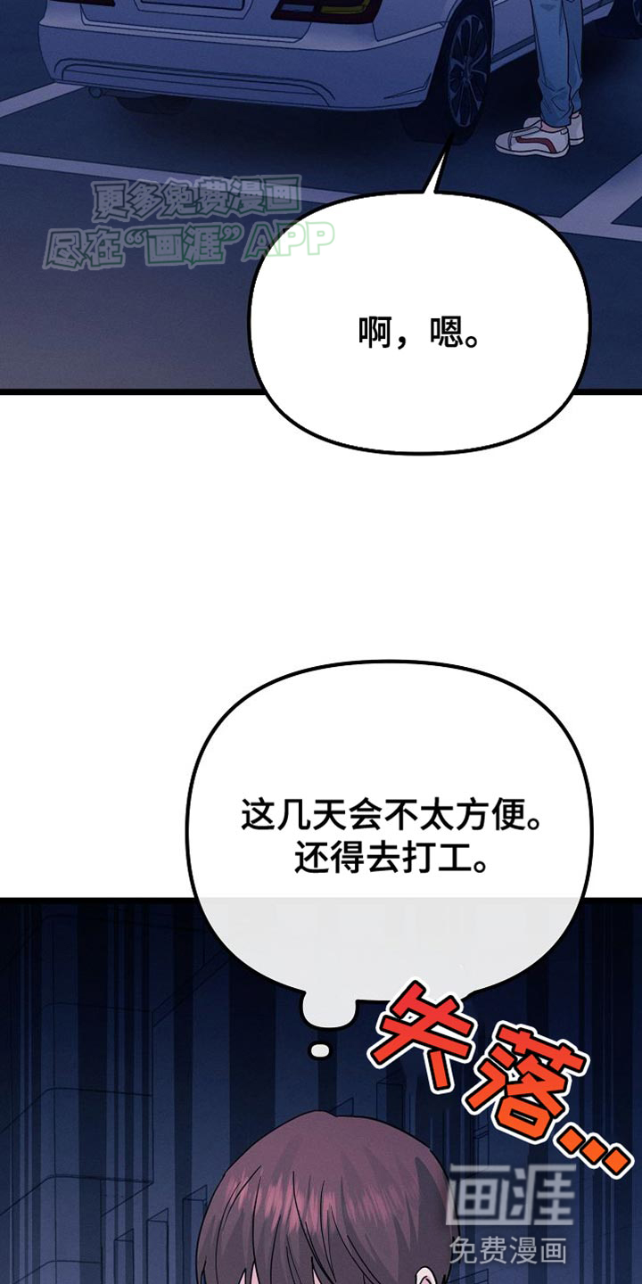 特殊买家 第22话 第11页