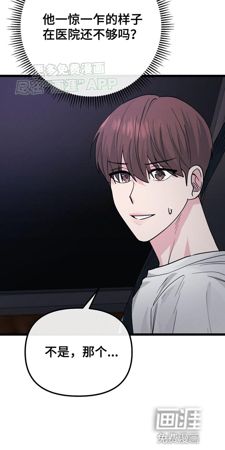 特殊买家 第22话 第20页