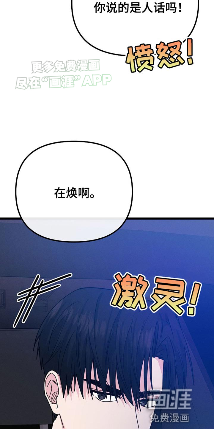 特殊买家 第22话 第24页