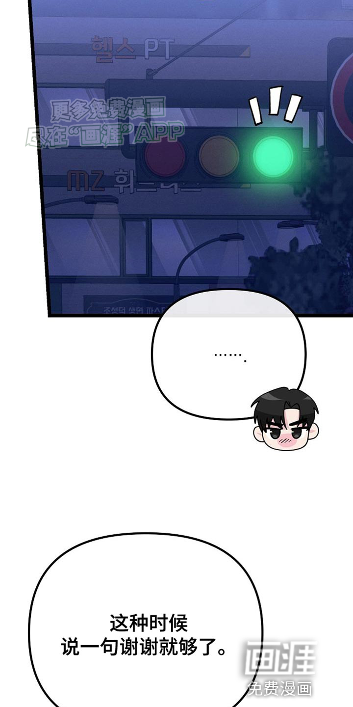 特殊买家 第22话 第26页