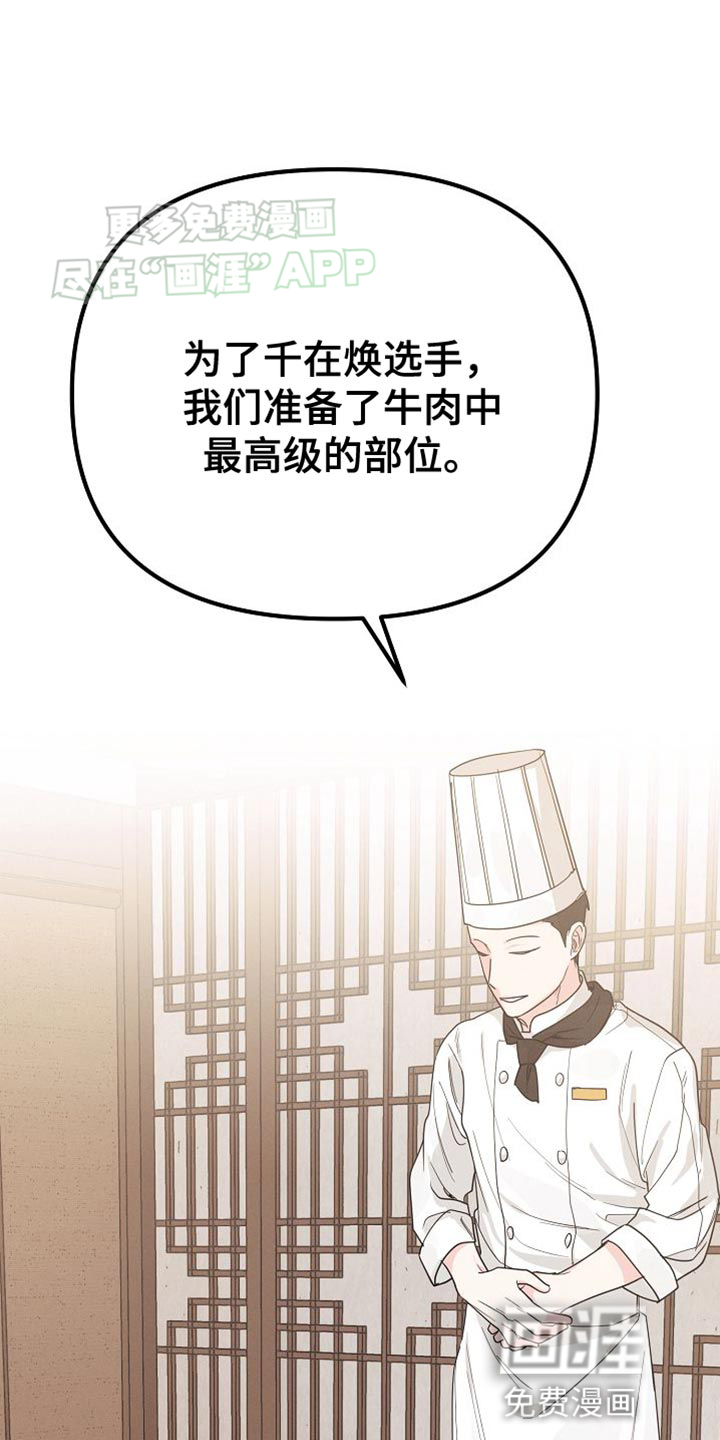 特殊买家第22话图