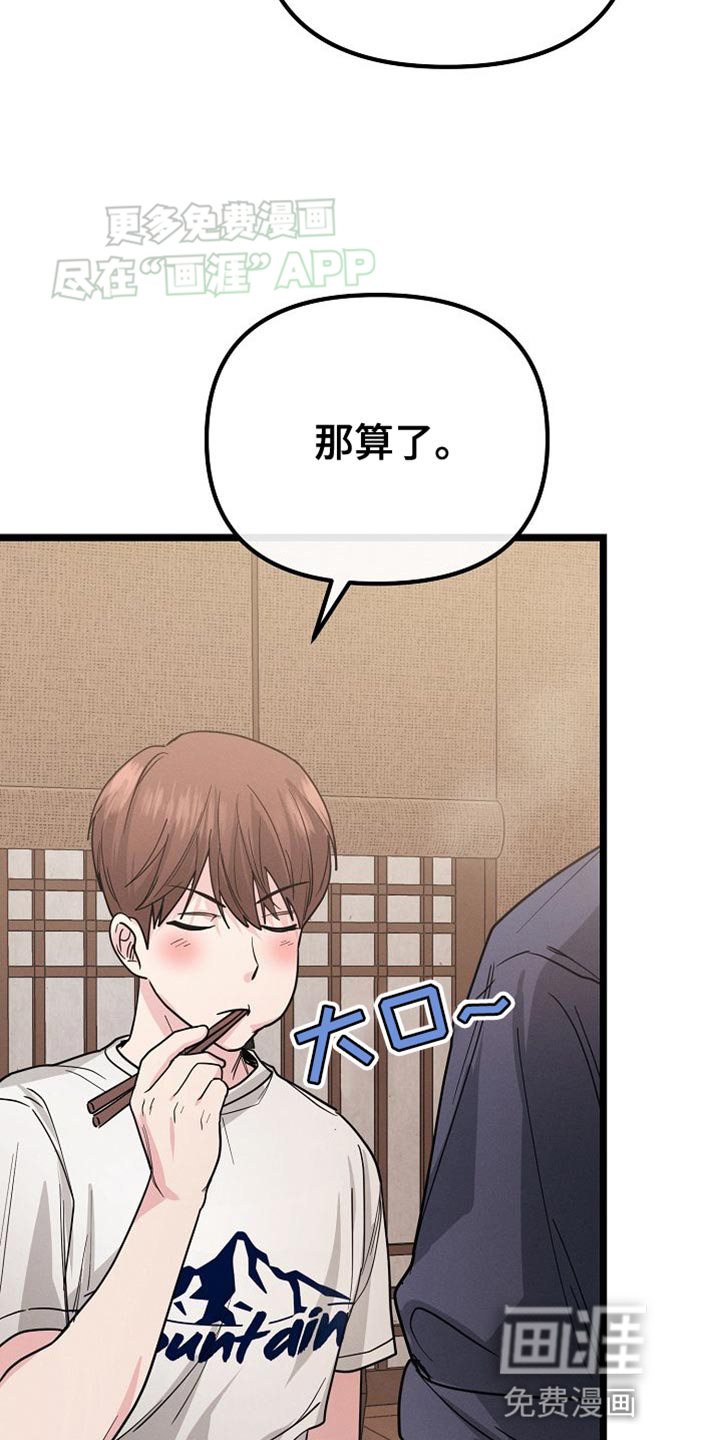 特殊买家 第23话 第2页