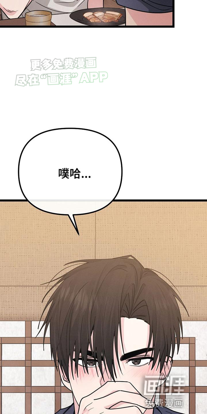 特殊买家 第23话 第3页