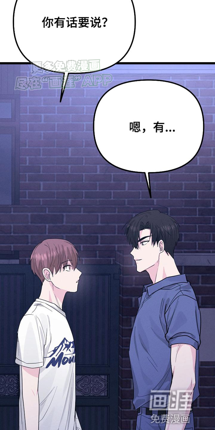 特殊买家 第23话 第26页