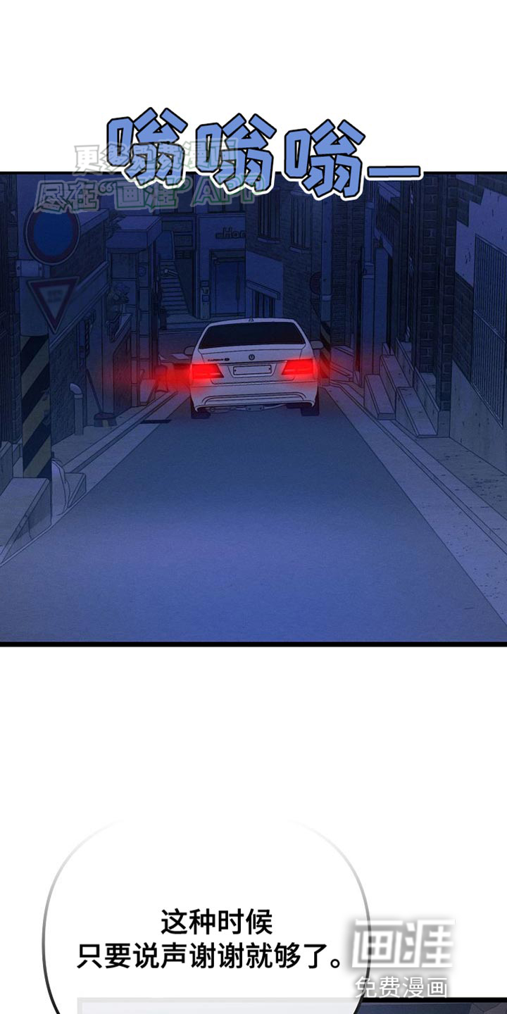 特殊买家 第23话 第35页