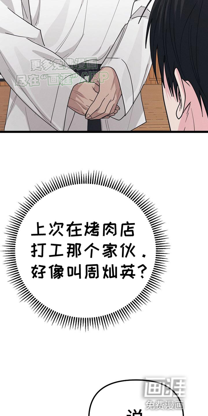 特殊买家第24话图