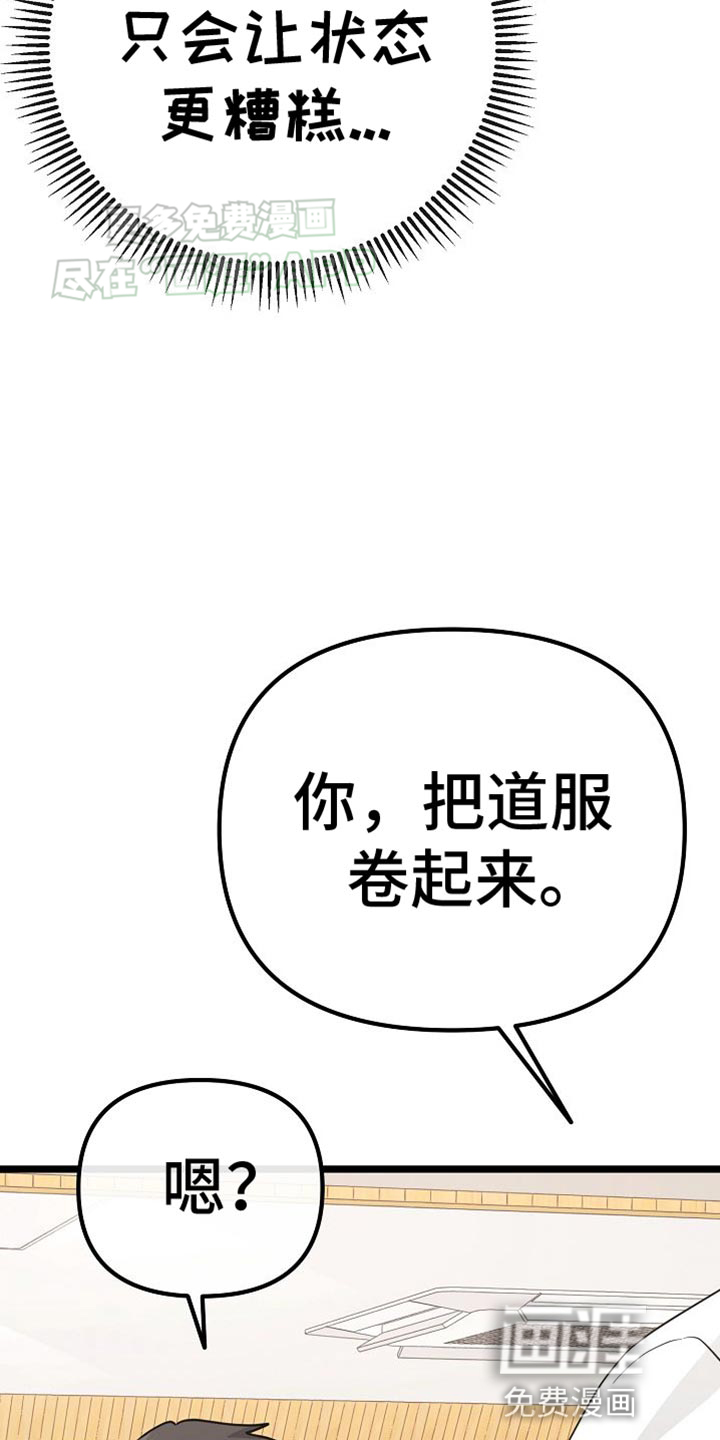 特殊买家 第24话 第24页