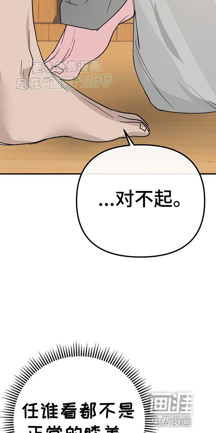 特殊买家 第24话 第30页