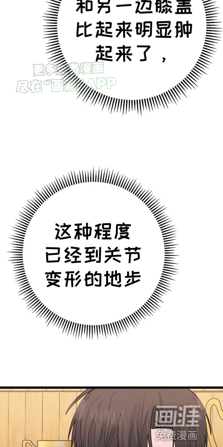 特殊买家 第24话 第32页